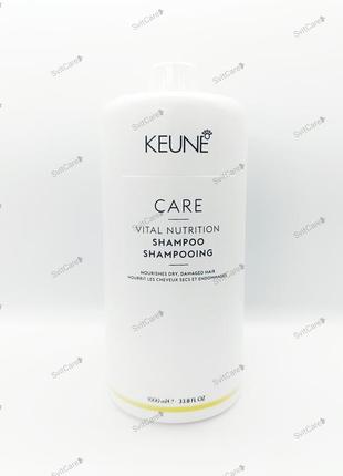 Care Vital Nutrition Shampoo от Keune