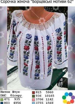 Заготовка жіноча для вишивки