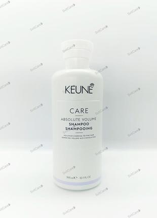 Keune care absolute volume shampoo 300 мл