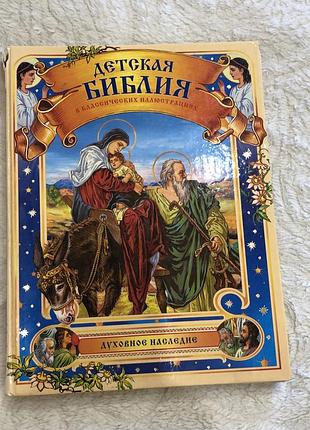 Книга біблію для дітей