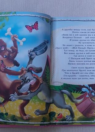 Книга басни малышам иван крылов 4