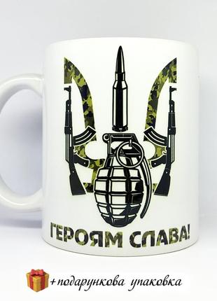 Подарунок день захисника кружка "cлава україні -героям слава" герб україна зсу тро сувенір