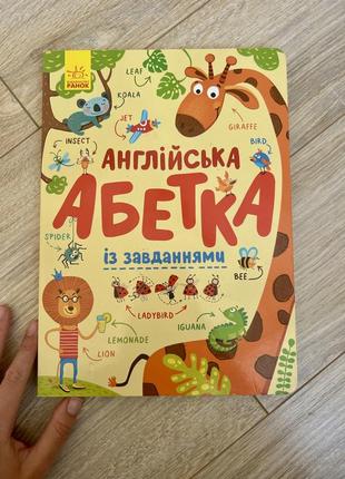 Англійська абетка з завданнями