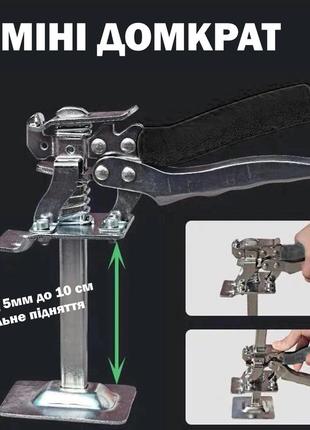 Мини домкрат с подъемом до 10 см нагрузка 120 кг ручной подъемник для дверей шкафа домашний домкрат ammunation2 фото