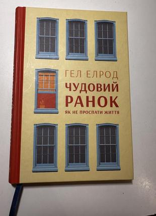 Книга гел элегантное утро