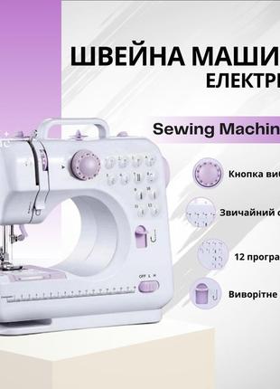 Електрична швейна машинка sewing machine 505 (портативна, 12 програм) wlsm 505 біла1 фото