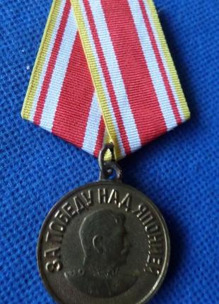 Медаль за победу над японией колодка латунь   орігінал  №439