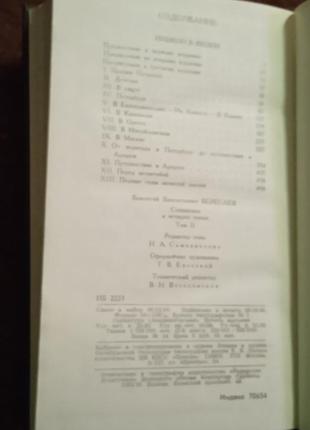 В.в. вересаев, в 4 томах4 фото