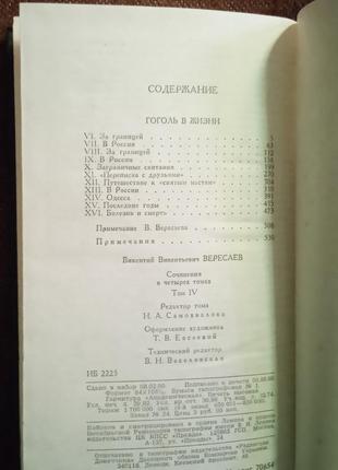 В.в. вересаев, в 4 томах6 фото