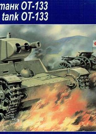 Umt 220 вогнеметний танк от-133 модель у масштабі 1:72 пластиковий набір для складання