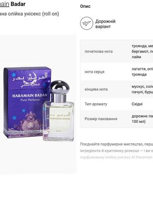 Розпив al haramain масляні парфуми сет з 12;6;3 ароматів по  1мл .7 фото