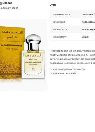 Розпив al haramain масляні парфуми сет з 12;6;3 ароматів по  1мл .4 фото