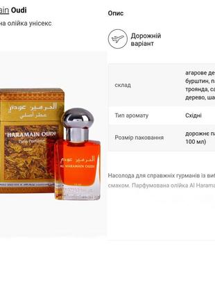 Розпив al haramain масляні парфуми сет з 12;6;3 ароматів по  1мл .8 фото