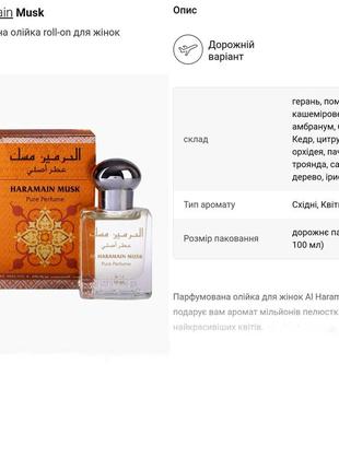 Розпив al haramain масляні парфуми сет з 12;6;3 ароматів по  1мл .5 фото