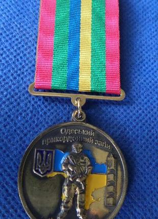 Медаль учасник ато одеський прикордонний загін