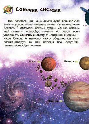 Енциклопедія дошкільника. космос6 фото