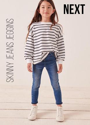 1+1=3 💙 якісні джинси джегінси скіні next 7-8 128 сині skinny jeggins