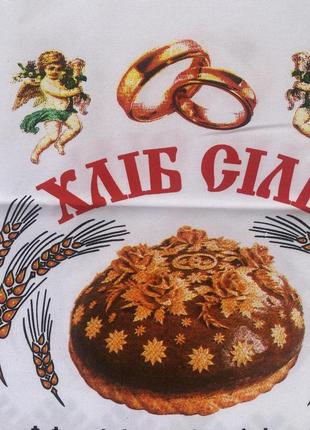 Рушник хліб сіль, друк на тканині, 200х36 см