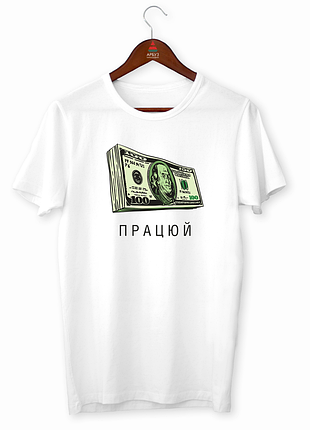 Футболка з оригінальним мотиваційним принтом «працюй. пачка доларів» push it