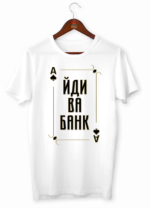 Футболка з оригінальним мотиваційним принтом «йди ва банк » push it