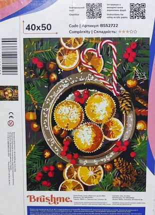 Картина за номерами.