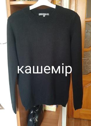 Кашеміровий светрик