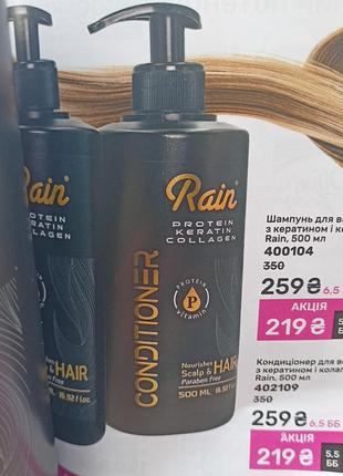 Набор для восстановления волос rain