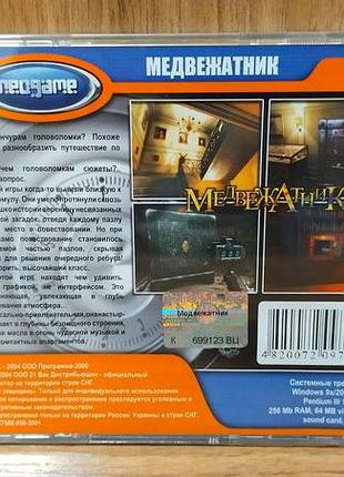 Диск для пк safecracker 2