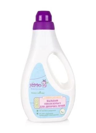 Бальзам-ополаскиватель для детских вещей hippo, 1 л