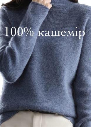 Идеальный кашемировый джемпер пуловер