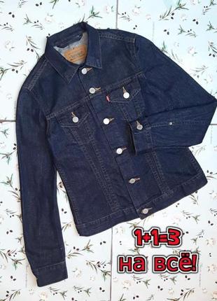 🎁1+1=3 фирменная джинсовая синяя женская куртка levis, размер 42 - 44