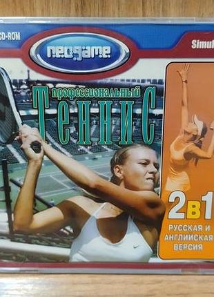 Диск для пк professional tennis