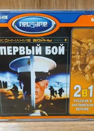 Диск для пк окончание войны первый бой