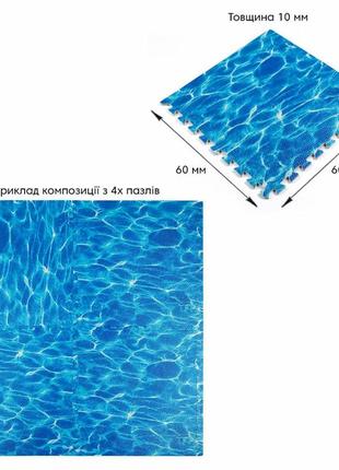 Підлога пазл - модульне підлогове покриття 600x600x10мм океан (мр5) sw-000001416 фото