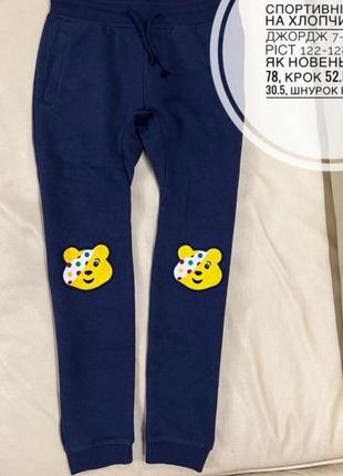 Спортивные штаны 8-9 лет рост 122-128 на мальчика с начесом