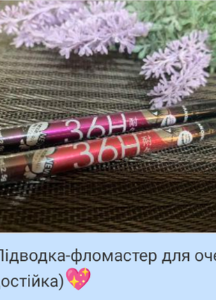 Підводна для очей