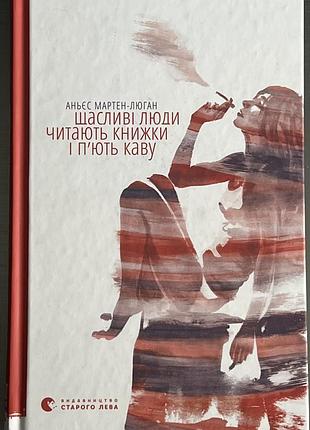 Счастливые люди читают книжки и пьют кофе