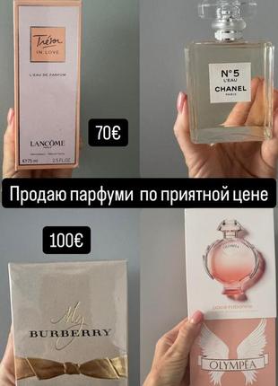Парфум