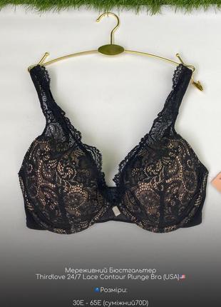 Мереживний бюстгальтер thirdlove 24/7 lace contour plunge bra (usa)🇺🇸