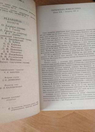 Книга "украинская новистика конца xix- начала xx вт." 1989р4 фото