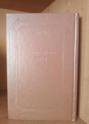 Книга "украинская новистика конца xix- начала xx вт." 1989р3 фото