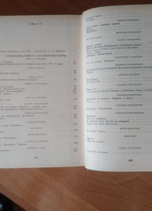 Книга "украинская новистика конца xix- начала xx вт." 1989р5 фото
