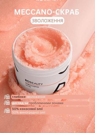 Скраб для тіла