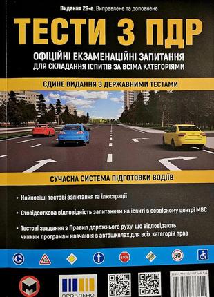 Тесты из др. 29-е последнее издание.2024
