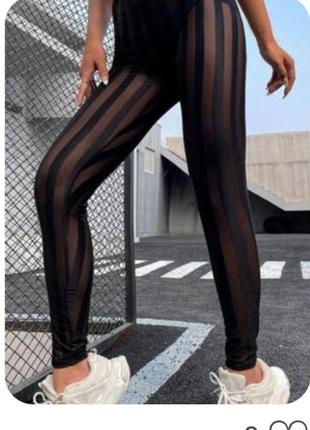 Лосіни у сітку у смужку сексуальні