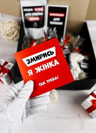 Коханий, змирись, я жінка. оригінальний подарунок хлопцеві чи чоловікові на день...