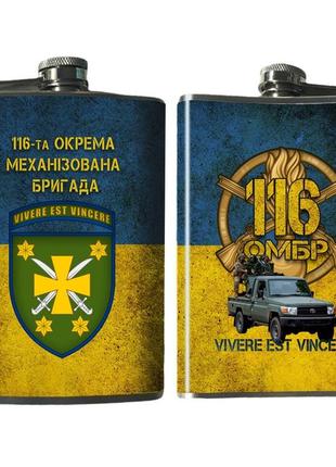 Фляга 116-я отдельная механизированная бригада 270 мл