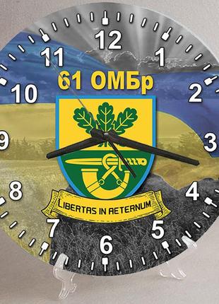 Годинники настінні та настільні 61-ша окрема механізована степова бригада , 61 омбр 18 см