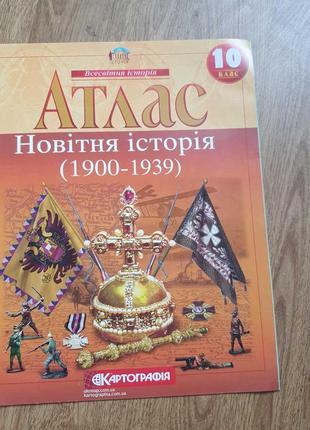 Атлас історія