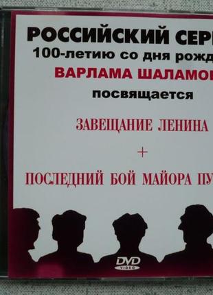 Dvd сериал: завещание ленина / последний бой майора пугачева